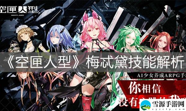 空匣人型梅忒黛强度怎么样 空匣人型梅忒黛强度分析