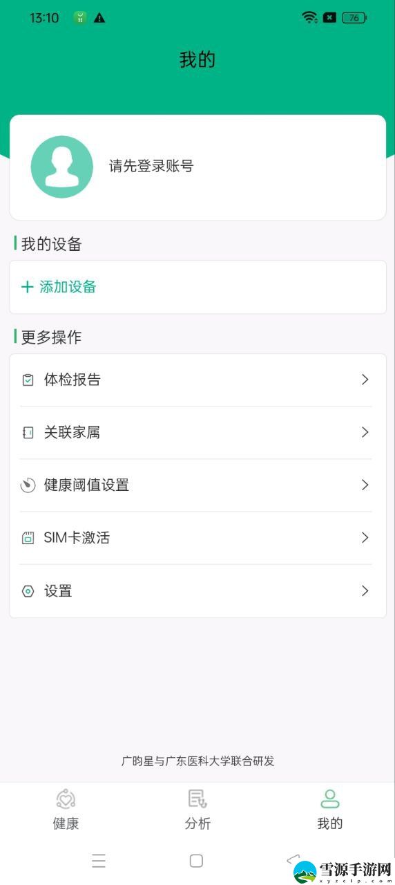广昀星GHP截图1