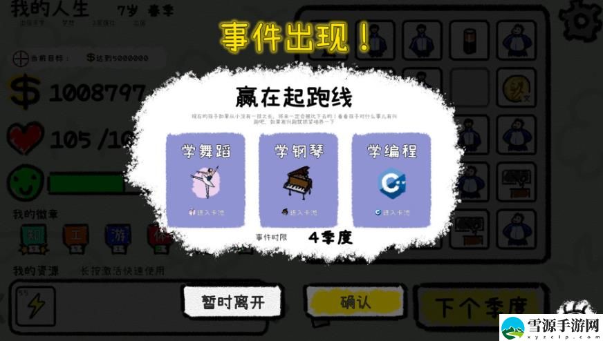 循环人生2截图3