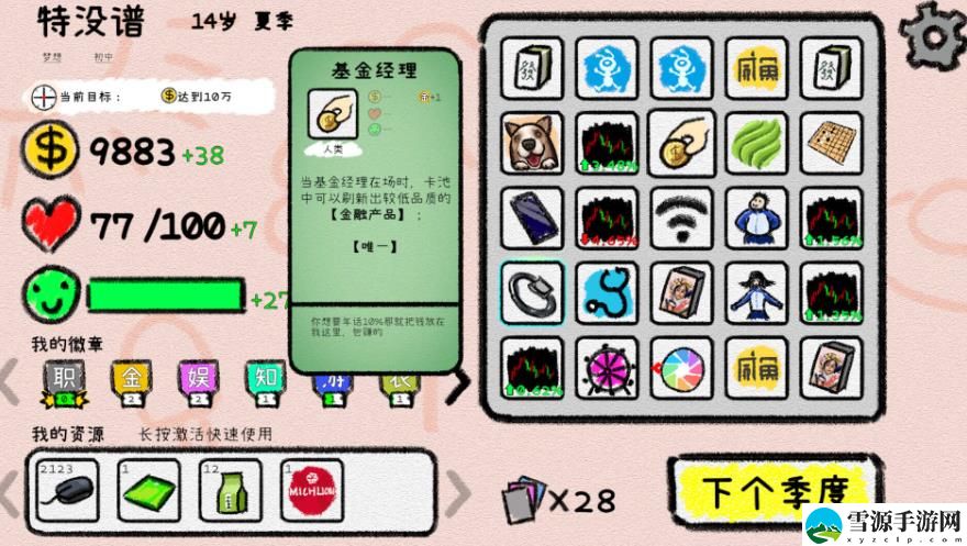 循环人生2截图1
