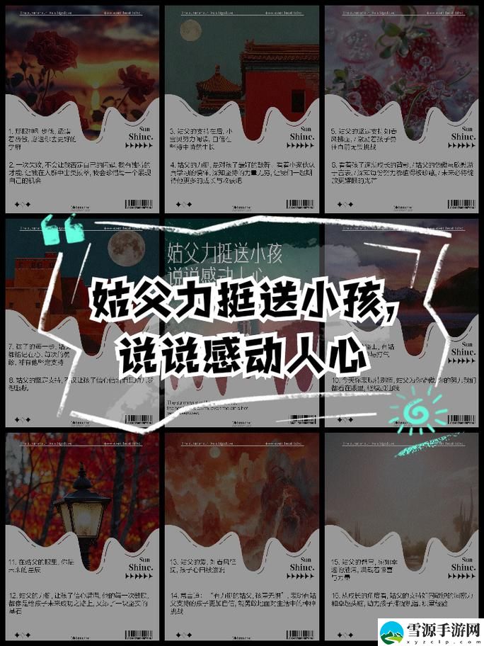 姑父有力挺送小芳的背景故事上线，网友热议：亲情与梦想的交织