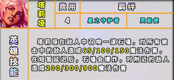 云顶之弈s8岩雀技能是什么 云顶之弈s8岩雀技能介绍