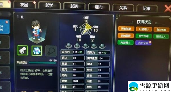 大侠立志传装备功法推荐