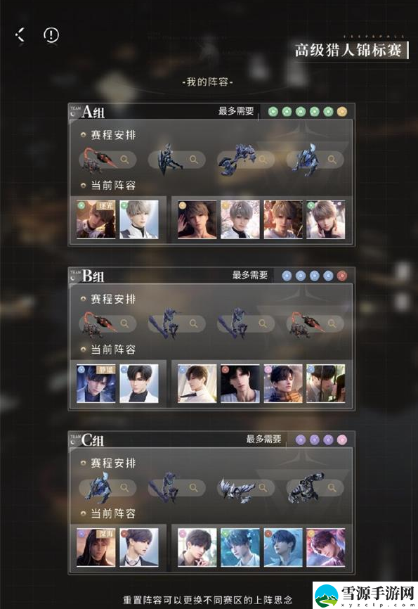 恋与深空高级区锦标赛攻略