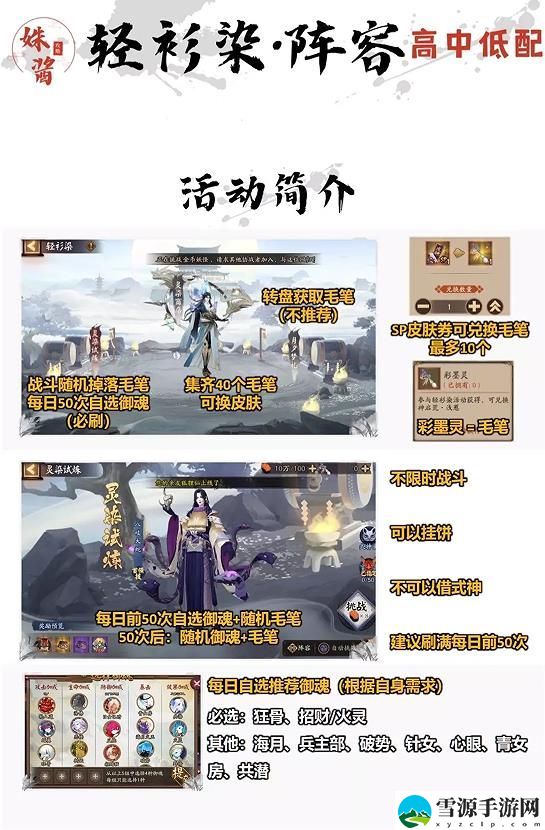 阴阳师灵染试炼攻略阵容怎么搭配 阴阳师灵染试炼攻略阵容推荐