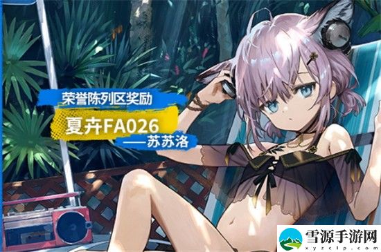明日方舟苏苏洛夏卉怎么样 明日方舟苏苏洛夏卉时装介绍