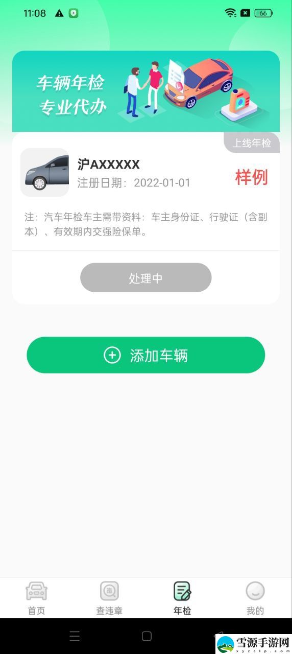 123123交管违章查询