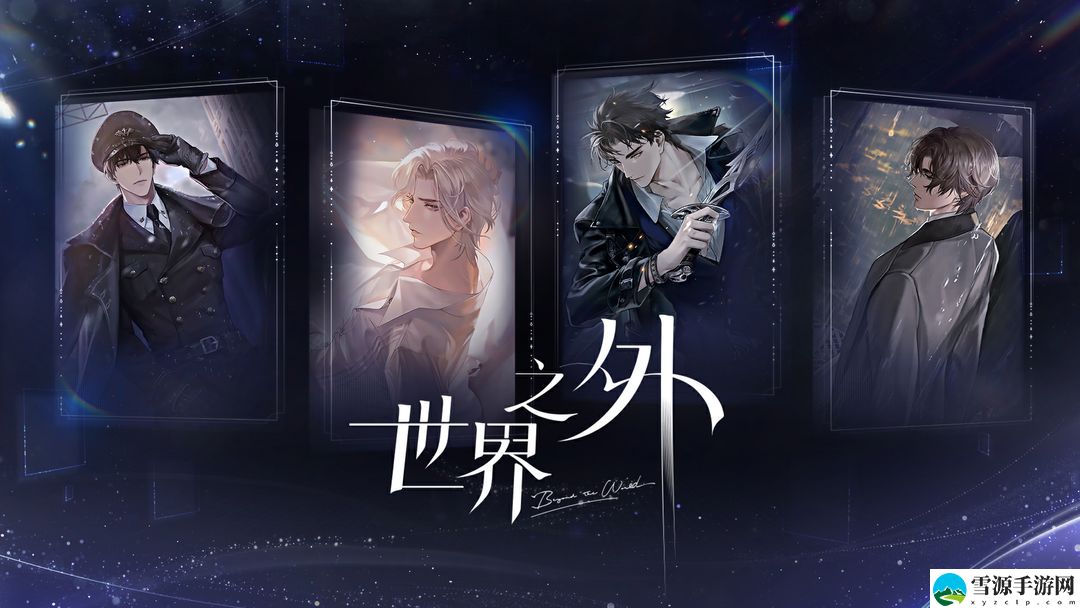 世界之外密室综艺导演室结局攻略