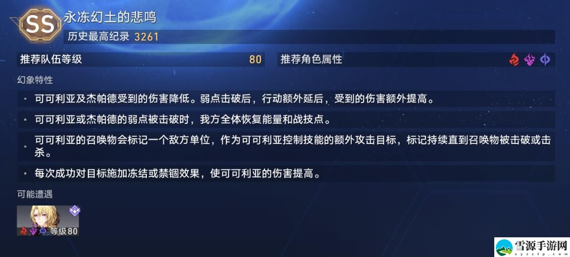 崩坏星穹铁道虚境味探第五天攻略