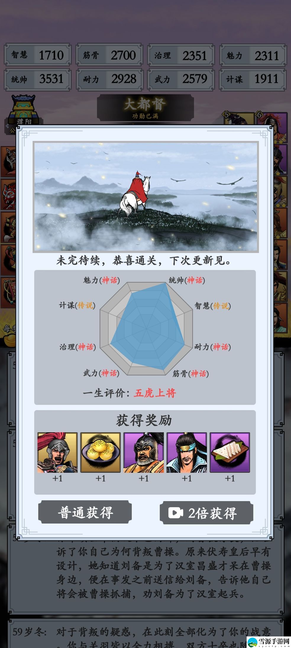 三国模拟器怎么通关 三国模拟器通关攻略详解[图]