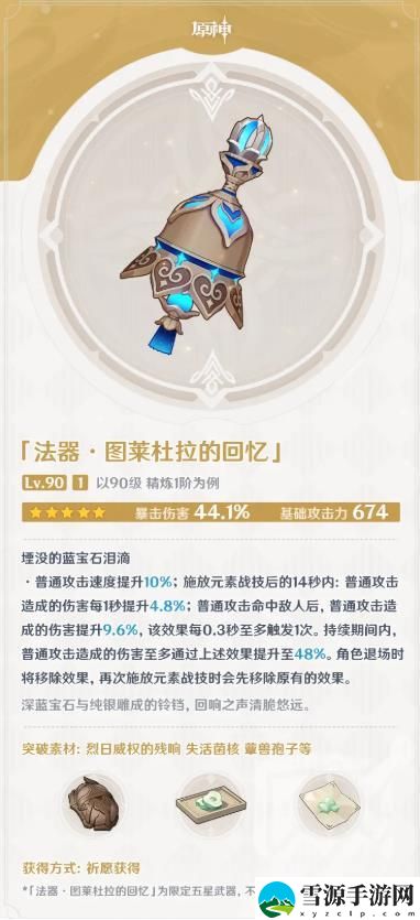 原神图莱杜拉的回忆技能是什么 原神图莱杜拉的回忆技能详解