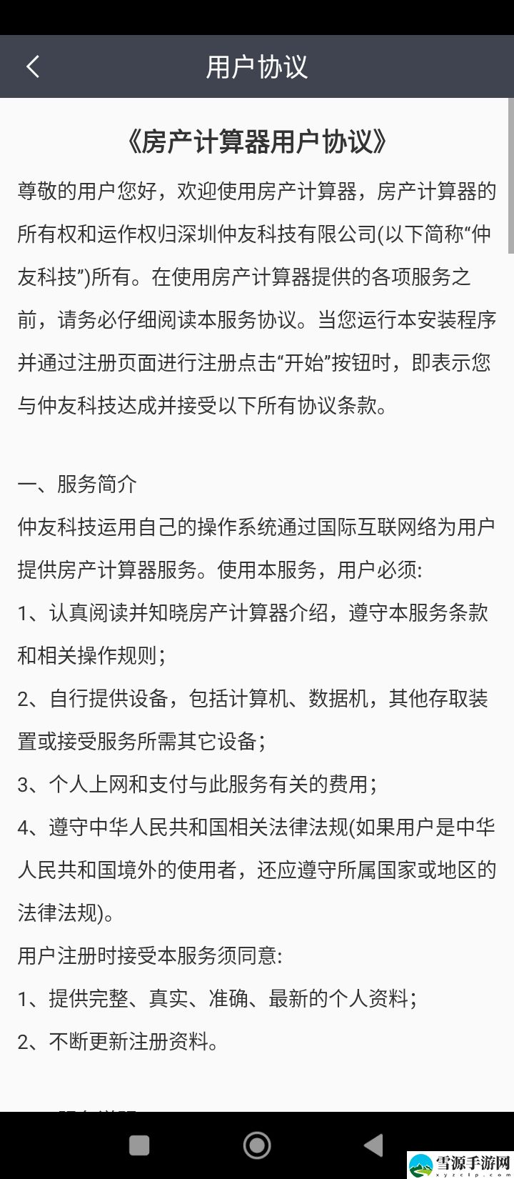 房产计算器