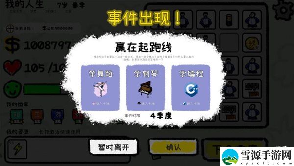循环人生2