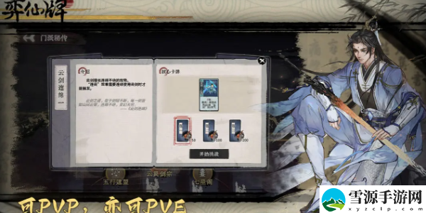 弈仙牌手游全流派攻略