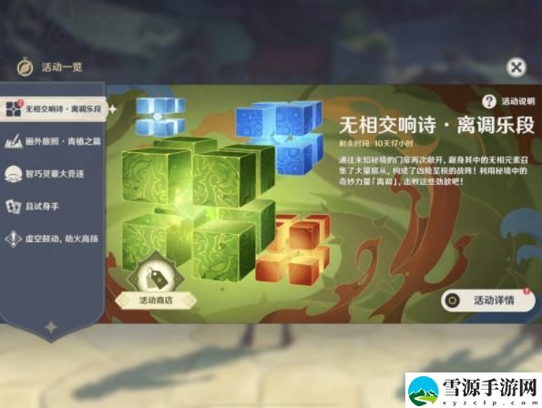 原神无相交响诗离调乐段活动怎么玩 原神无相交响诗离调乐段活动玩法攻略