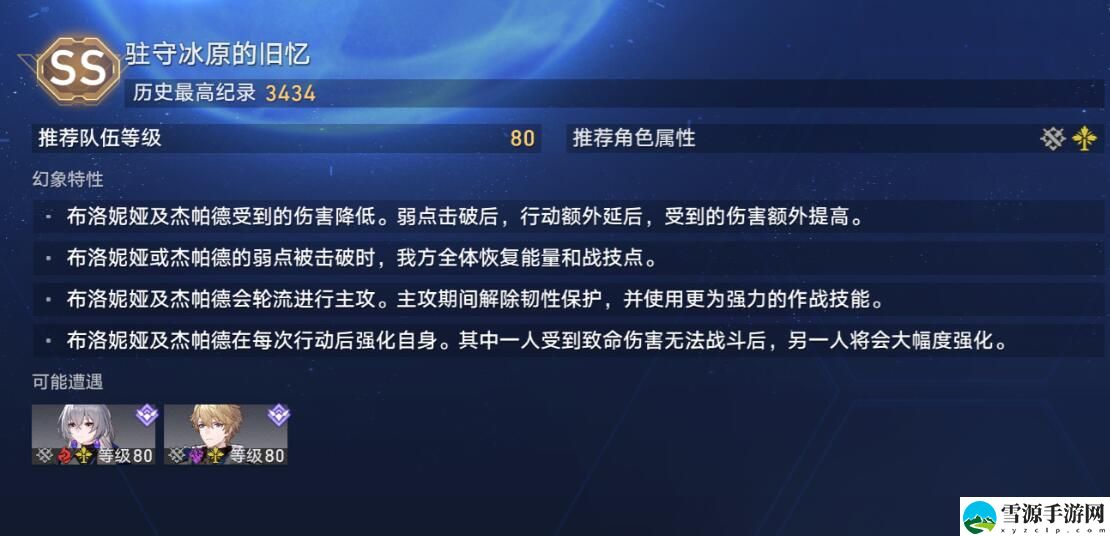 崩坏星穹铁道虚境味探第四天攻略