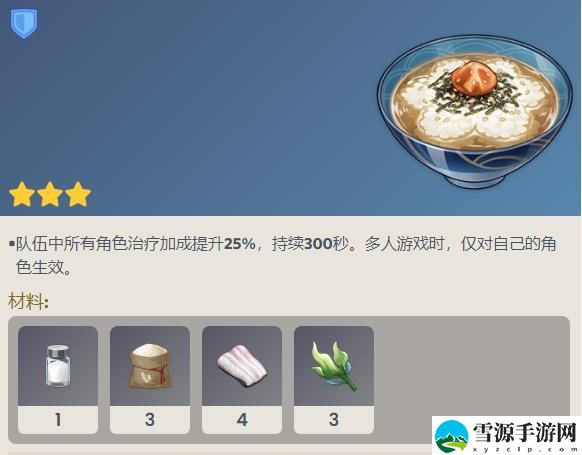 原神真味茶泡饭怎么做 原神真味茶泡饭制作方法介绍[图]