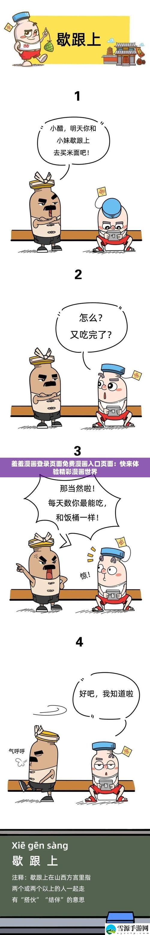  想要畅享最新漫画？羞羞漫画网页入口在哪里？
