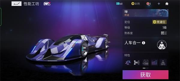王牌竞速禅怎么获得 王牌竞速禅好吗