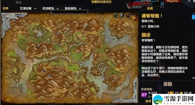 魔兽世界10.0请帮帮我营救小科任务怎么做 魔兽世界10.0请帮帮我营救小科任务攻略[图]