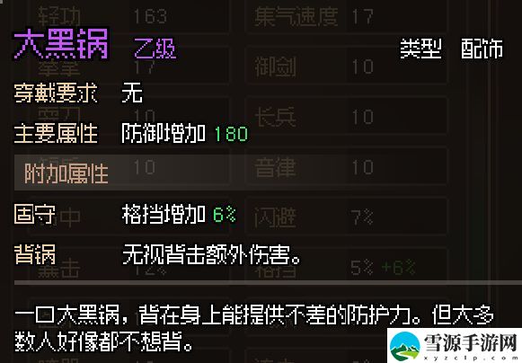 大侠立志传无名小村支线任务攻略
