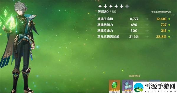 原神艾尔海森角色突破材料是什么 原神艾尔海森角色突破材料大全