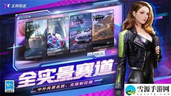 王牌竞速车辆怎么选择 王牌竞速车辆排行榜一览