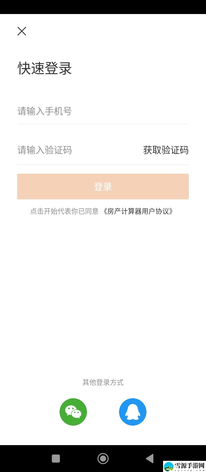 房产计算器截图3