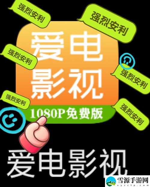 yy影院免费观看电视剧网站火爆上线，平台：为用户打造全新观影体验
