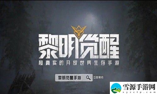 黎明觉醒无主禁区玩法怎么玩 黎明觉醒无主禁区玩法介绍