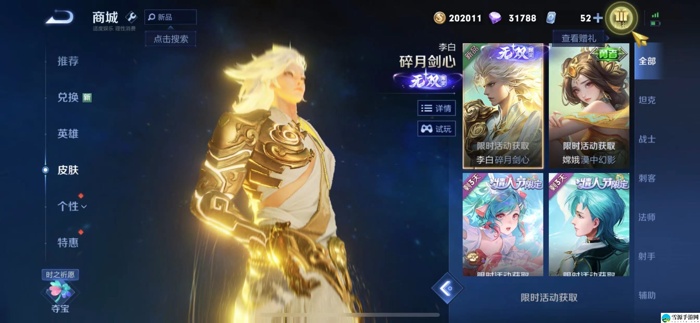 王者荣耀碎月令怎么赠送
