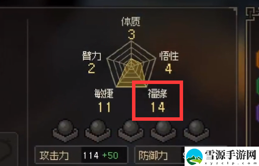 大侠立志传福缘怎么提升