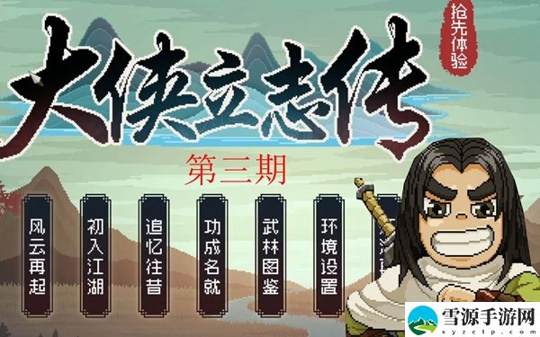 大侠立志传给雕像磕头方法