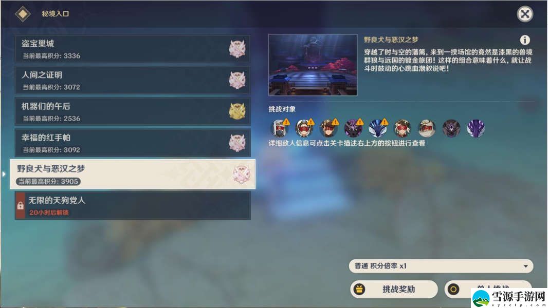 原神3.1百人一揆第五天野良犬与恶汉之梦怎么打 原神3.1百人一揆第五天野良犬与恶汉之梦打法攻略