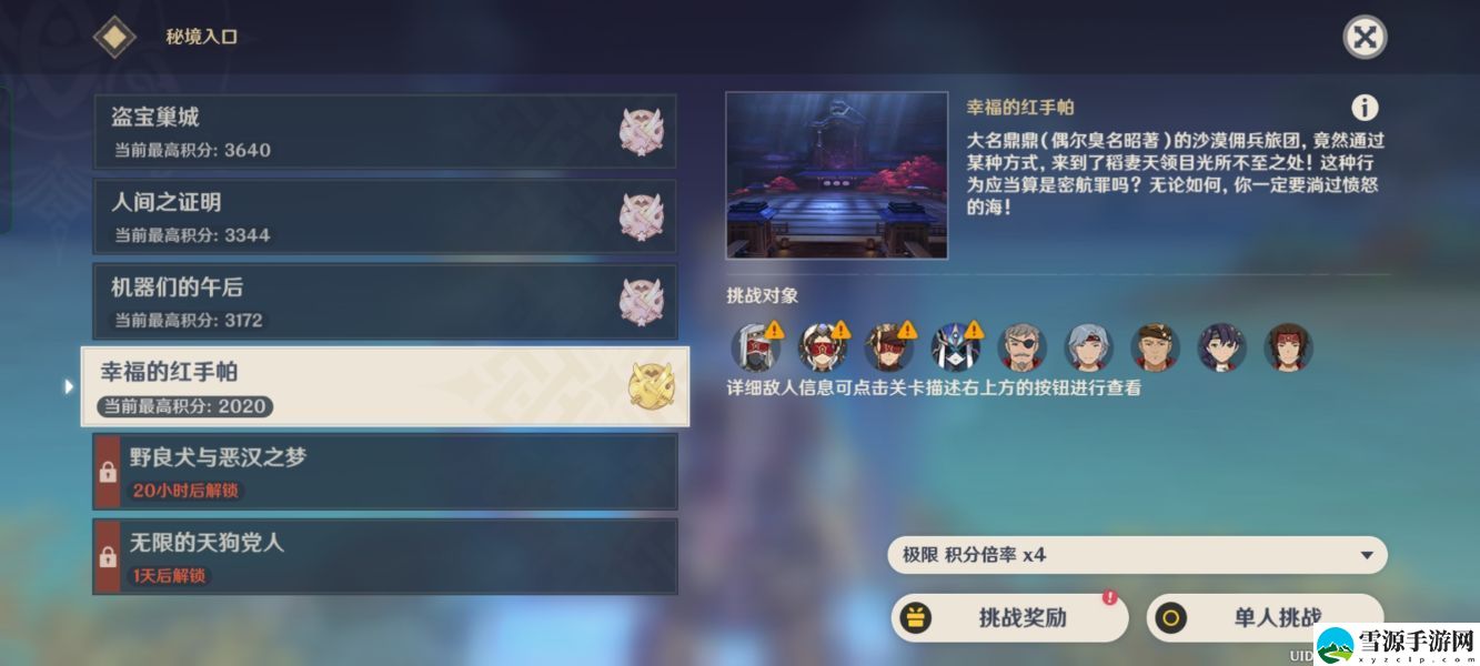 原神3.1百人一揆第四天幸福的红手帕怎么打 原神3.1百人一揆第四天幸福的红手帕打法攻略