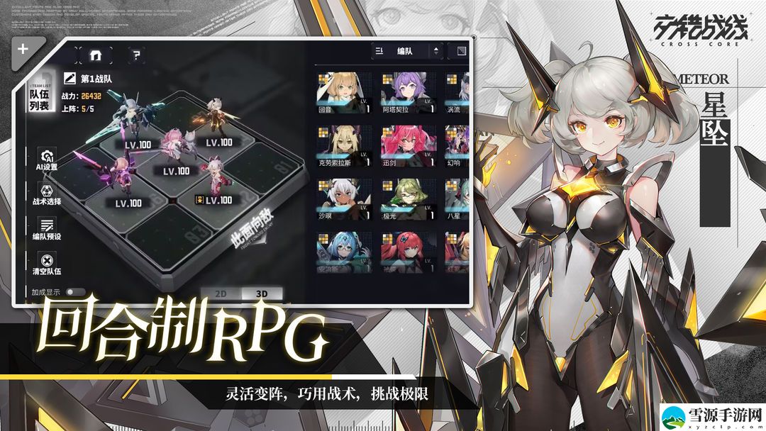 交错战线中哪些角色可以召唤机神