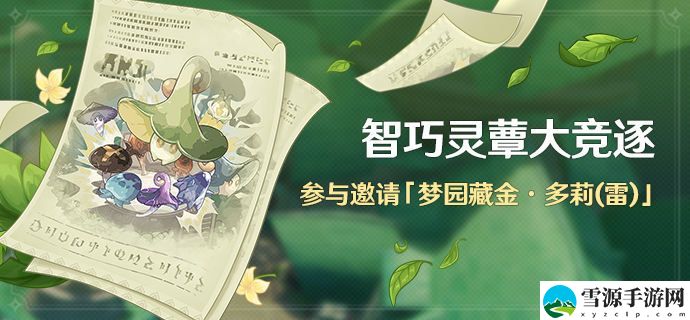 原神前所未闻的奇妙比赛任务怎么玩 原神前所未闻的奇妙比赛任务玩法攻略[图]