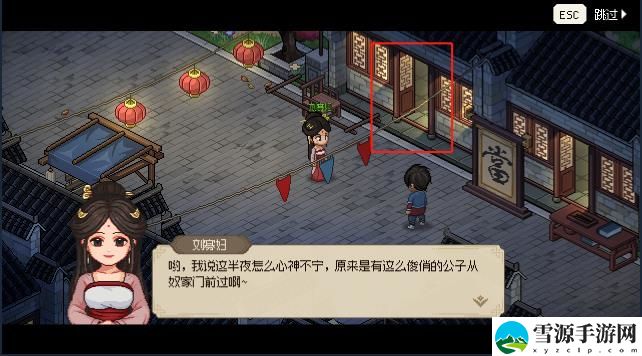 大侠立志传刘寡妇仙人跳任务攻略