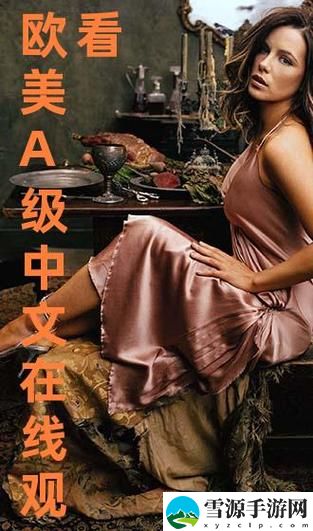 欧美a级在线观看引发热议，网友：这个现象值得深思