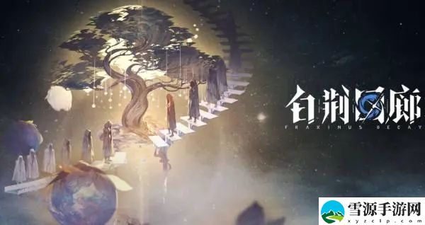 白荆回廊天隙勘测远程作战攻略