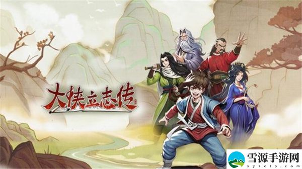 大侠立志传拍卖会怎么参加