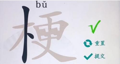 汉字找茬王找出26个字梗怎么通关 汉字找茬王找出26个字梗通关攻略[图]