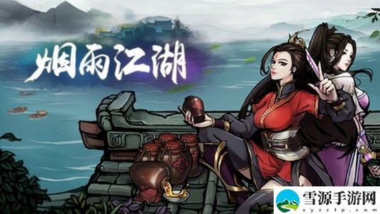 烟雨江湖破刃之威怎么做 烟雨江湖破刃之威任务完成攻略