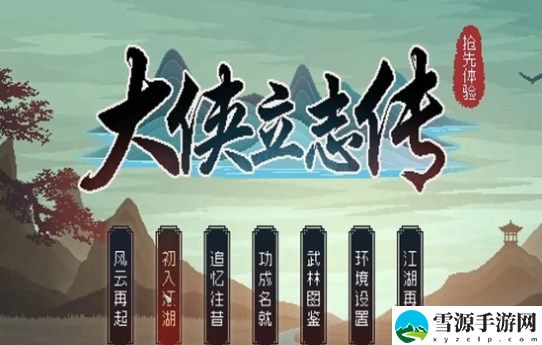 大侠立志传刀法攻略