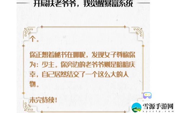 图文世界打脸之旅攻略解析 任务完成高效方法