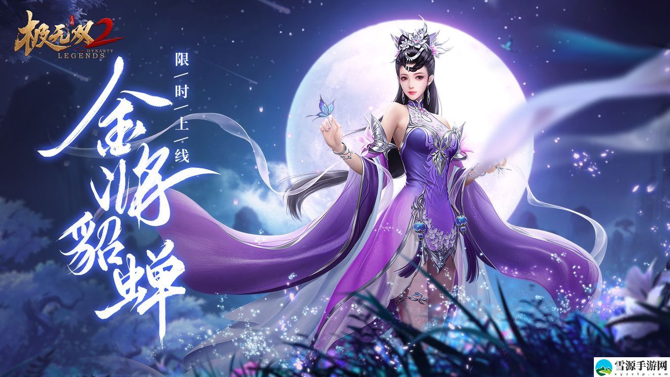 极无双2貂蝉怎么获得 极无双2貂蝉活动玩法攻略[图]