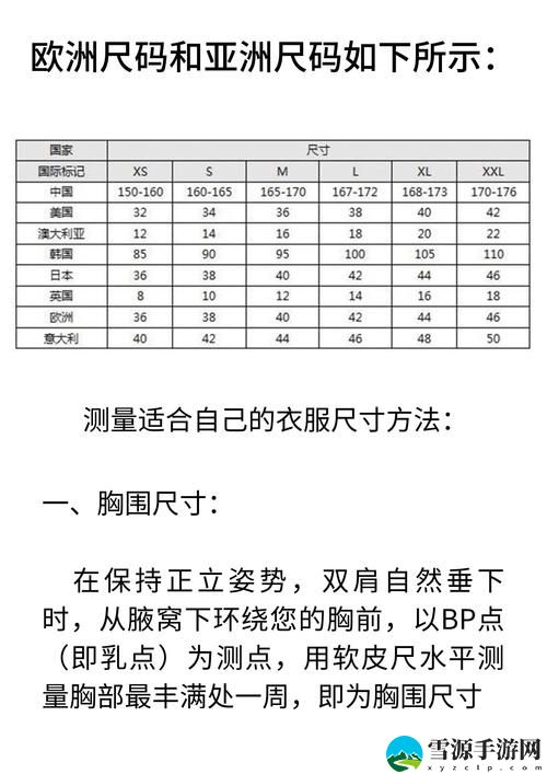 亚洲尺码与欧洲尺码对比最新，网友表示：购物不再烦恼，尺码对照表是福音！
