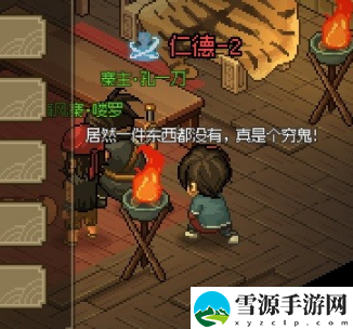 大侠立志传清风寨钥匙怎么获得