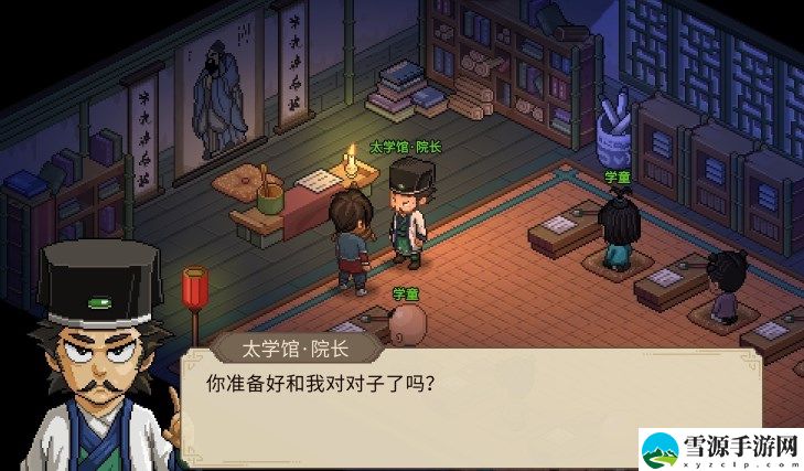 大侠立志传太学馆院长对联答案大全