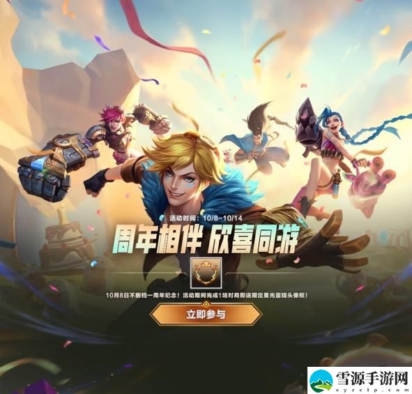 英雄联盟手游一周年活动是什么 英雄联盟手游一周年活动详情